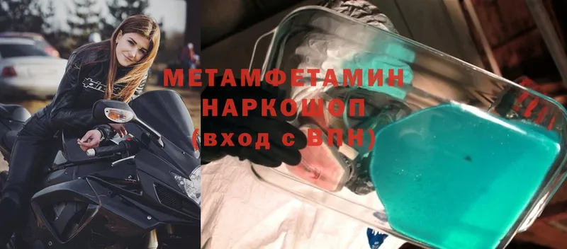 Первитин Methamphetamine  Барыш 